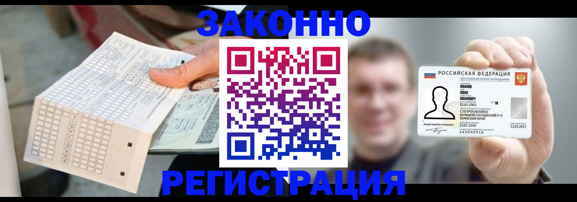 прописка законно в Камне-на-Оби