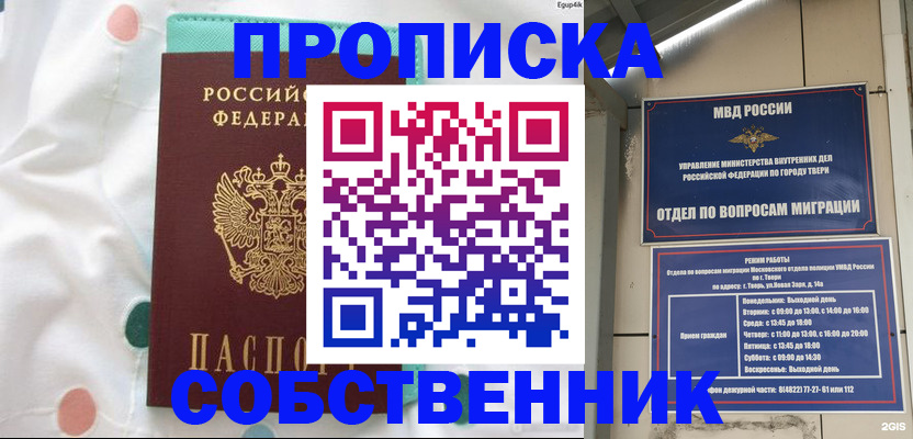 прописка для школы в Камне-на-Оби